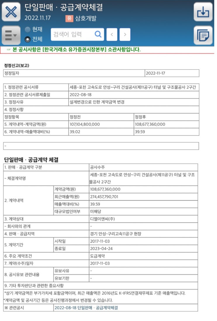  삼호개발