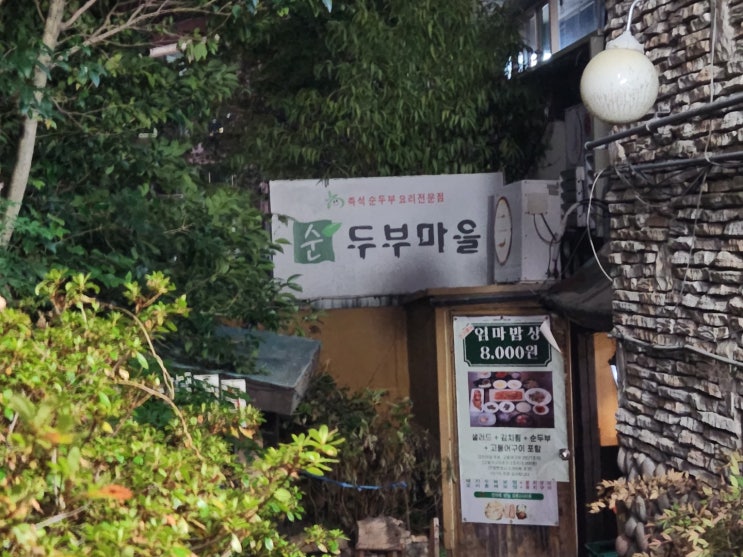  [금정산] 부산에 높은 산 고담봉& 순두부마을