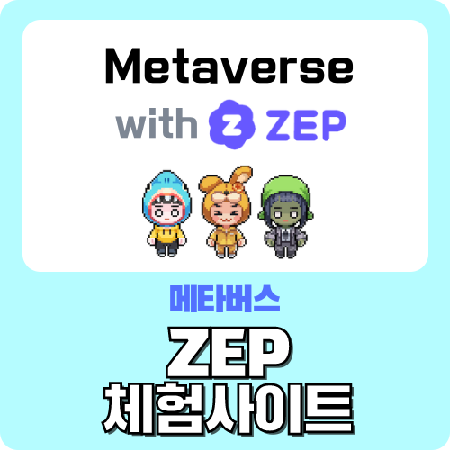  메타버스 ZEP 체험하기 - 젭 공식 튜터가 알려주는 왕초보 가이드 by크리쌤