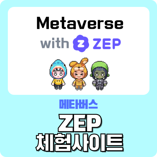 메타버스 ZEP 체험하기 - 젭 공식 튜터가 알려주는 왕초보 가이드 by크리쌤