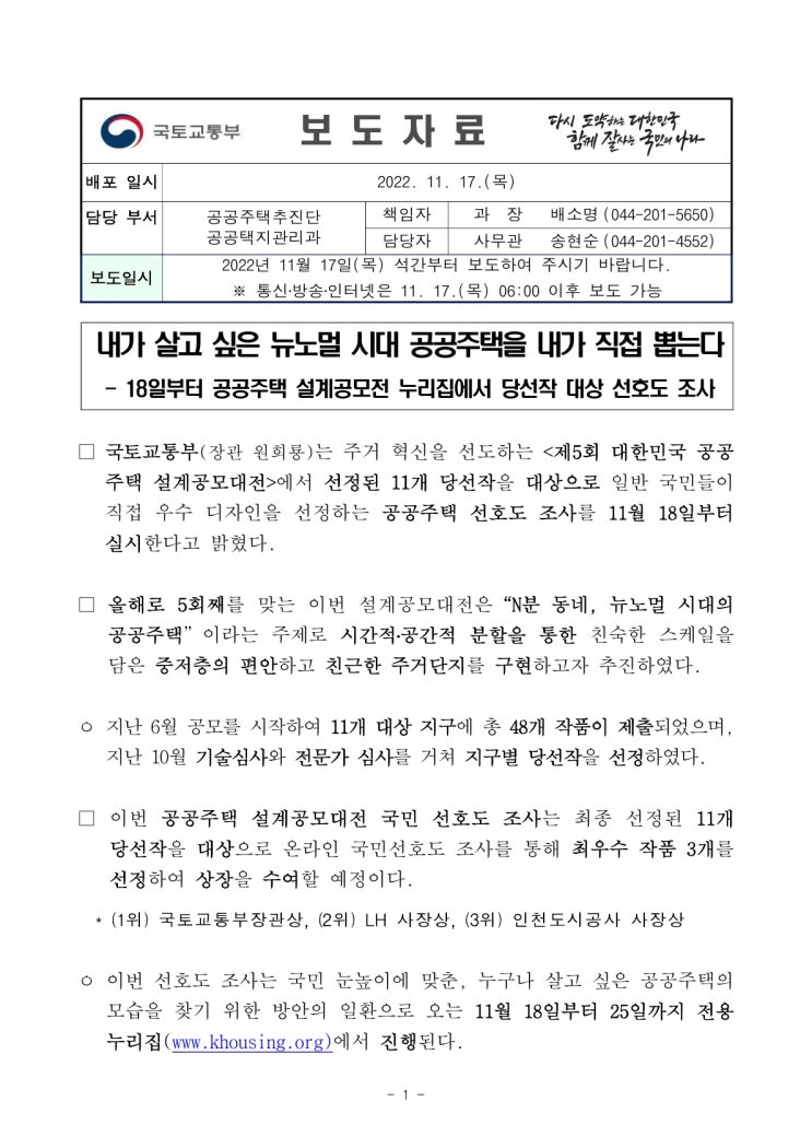 내가 살고 싶은 뉴노멀 시대 공공주택을 내가 직접 뽑는다(국토교통부) 내가 살고 싶은 뉴노멀 시대 공공주택을 내가 직접 뽑는다(국토교통부)