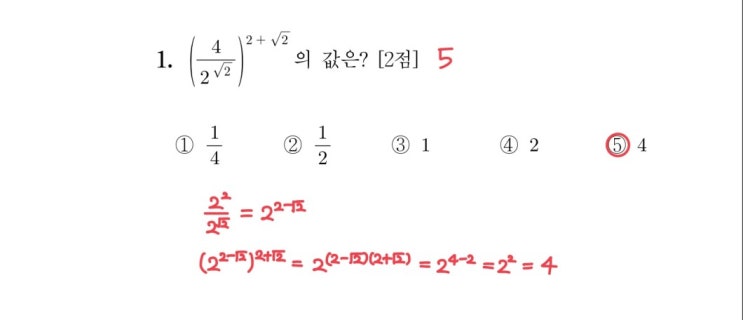 2023학년도 수능 1번 풀이 2023학년도 수능 1번 풀이