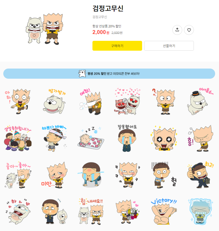 카카오톡 무료 이모티콘_검정고무신_KBS미디어 평생교육센터 카카오톡 무료 이모티콘_검정고무신_KBS미디어 평생교육센터