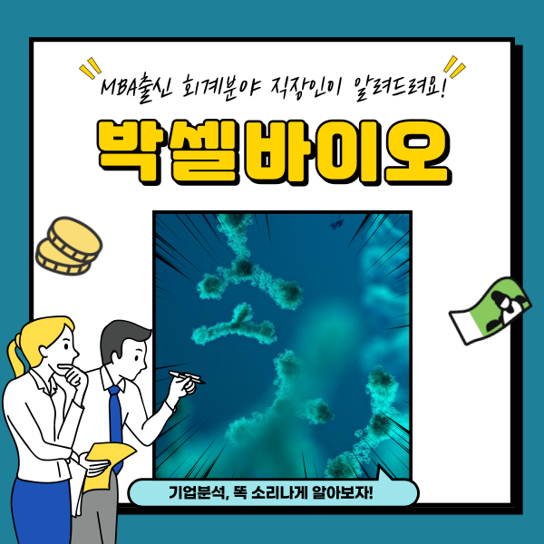  박셀바이오 주가 간암 면역항암제 관련주 3분기 분석
