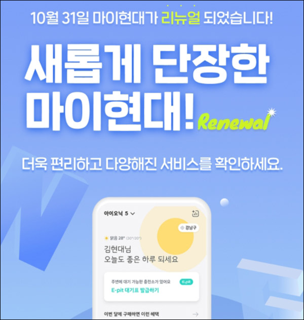 마이현대 리뉴얼 퀴즈이벤트(BHC치킨 500명)추첨 마이현대 리뉴얼 퀴즈이벤트(BHC치킨 500명)추첨