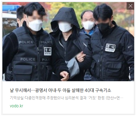 "날 무시해서"…광명서 아내·두 아들 살해한 40대 구속기소