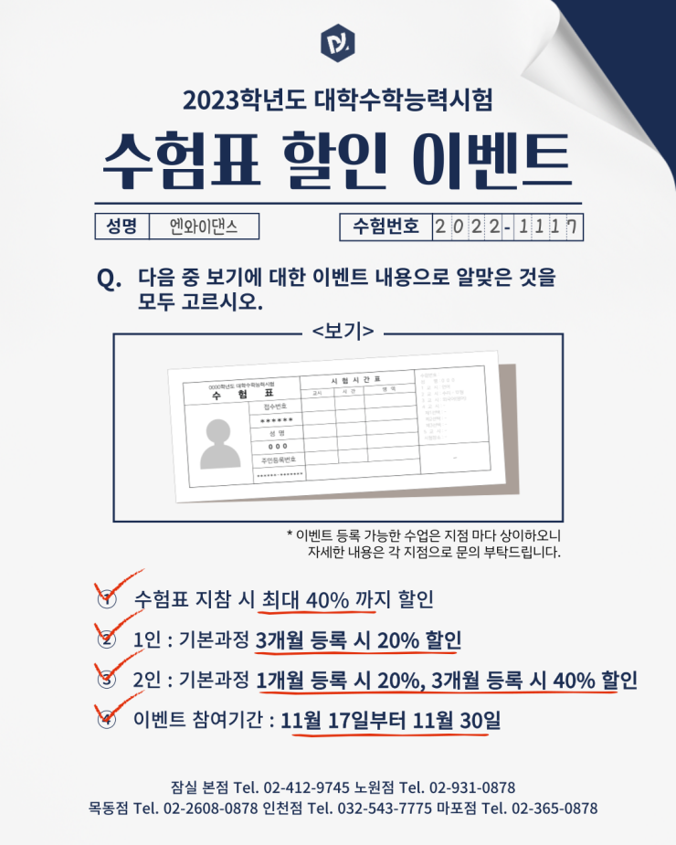 23학년도 대학 수능 할인 이벤트 공지!!