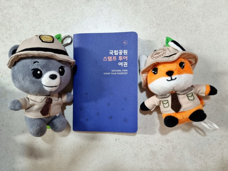  국립공원 스탬프 투어 여권 잎새(10곳) 기념품 신청 이야기