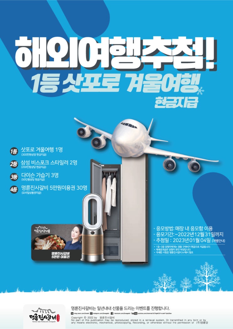 명륜진사갈비먹고 이벤트도 참여하고. - 명륜진사갈비 제주연동점 리뷰 명륜진사갈비먹고 이벤트도 참여하고. - 명륜진사갈비 제주연동점 리뷰