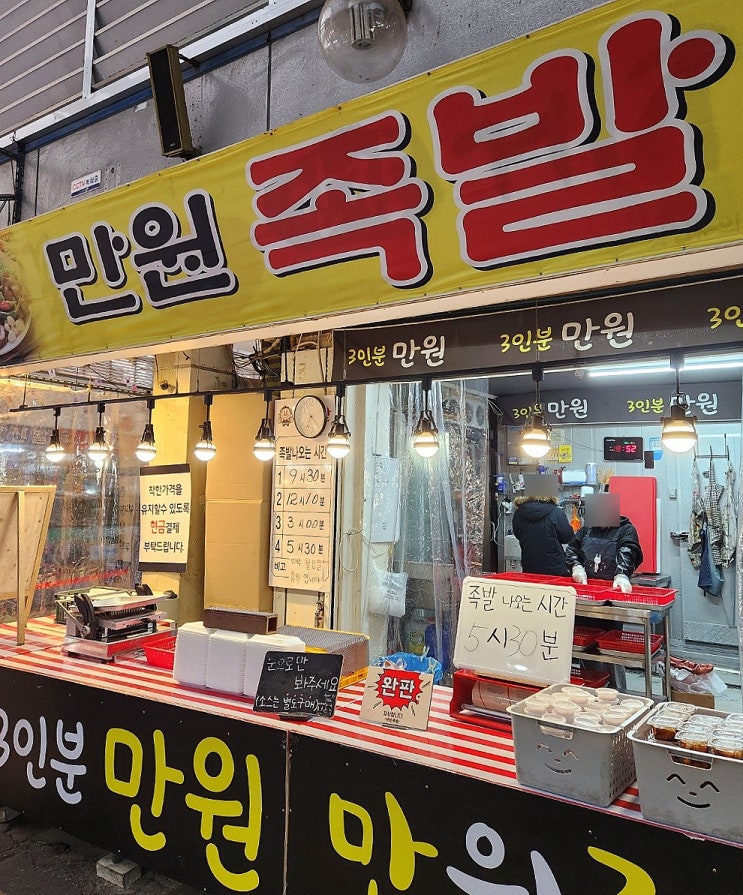  안양 중앙시장 만원족발 - 족발 맛집