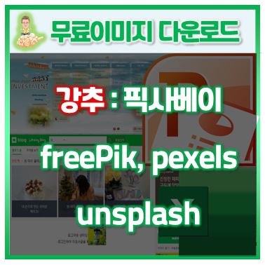  9. 무료이미지 다운 싸이트 안내