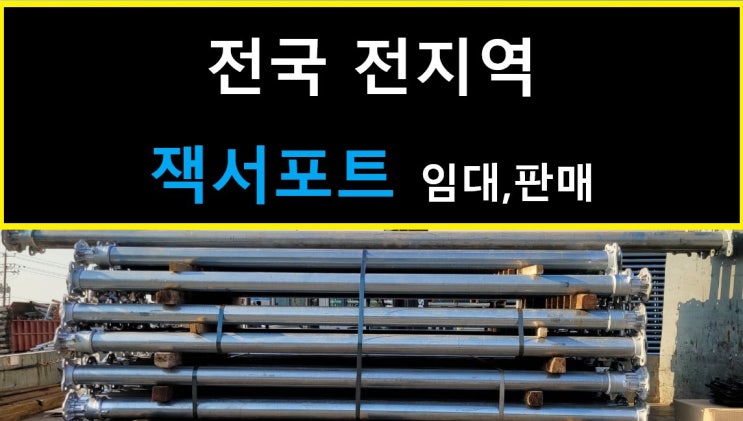  경량.알루미늄.잭서포트.임대 출고(전북 현장)