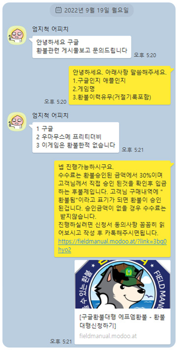 구글 플레이 환불 잘 받은 후기