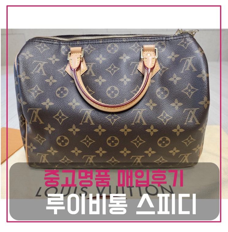  중고명품판매 루이비통 스피디 반둘리에 30 가방