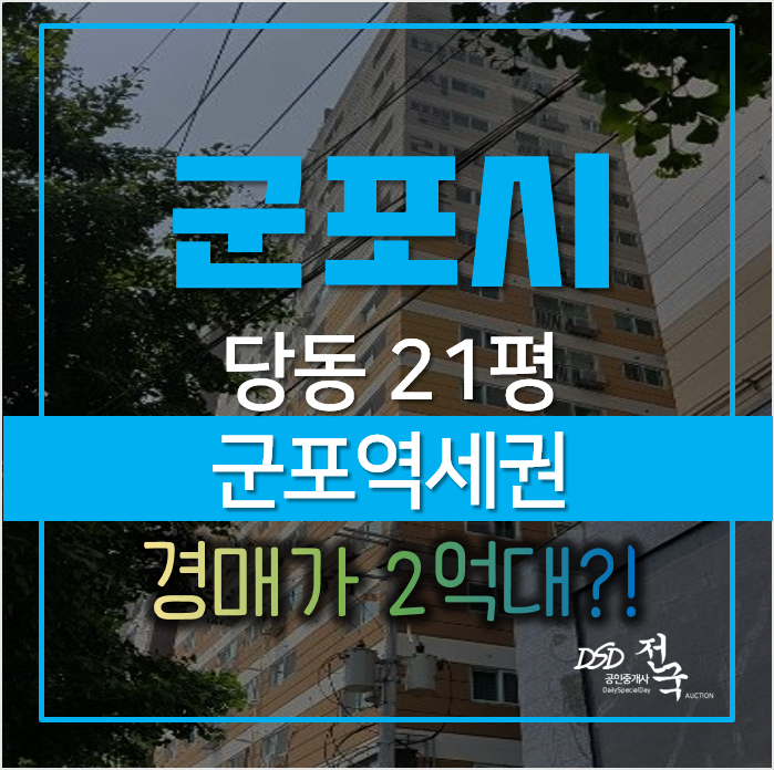 군포 당동 산본오피스텔 비씨팰리스 3차 경매 , 군포역 군포 당동 산본오피스텔 비씨팰리스 3차 경매 , 군포역