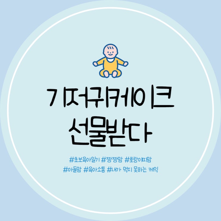  임신선물 출산선물 기저귀 케이크 추천 활용도 만점