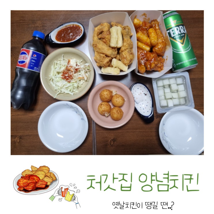 처갓집양념치킨 반반메뉴(feat. 치즈볼)