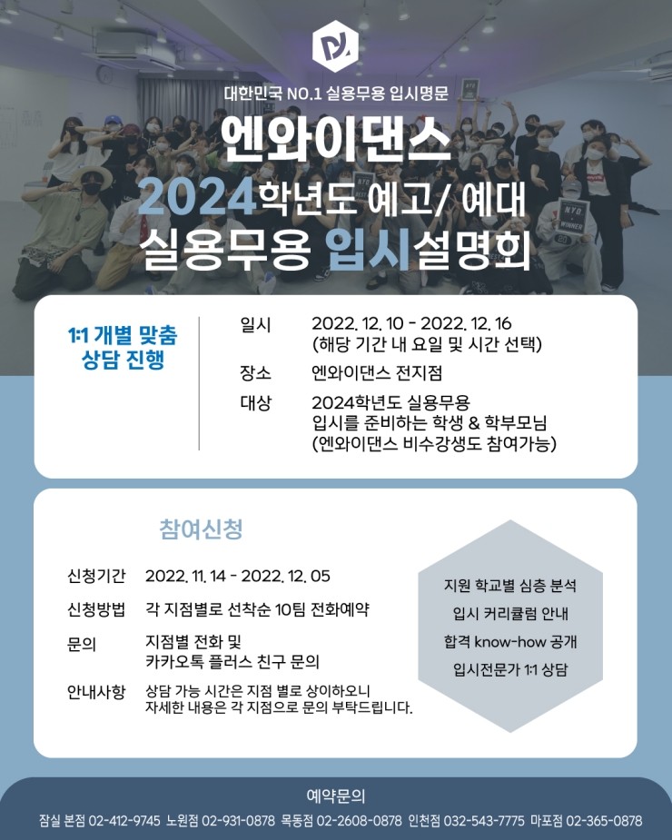 24학년도 예고/예대 실용무용 입시 설명회