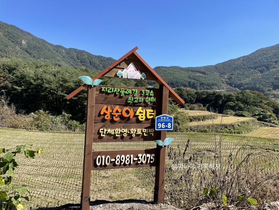 지리산 상순이쉼터 사진 2
