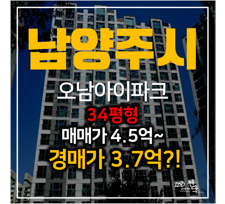 남양주아파트경매 오남아이파크 34평형 3억대 ! 남양주아파트경매 오남아이파크 34평형 3억대 !