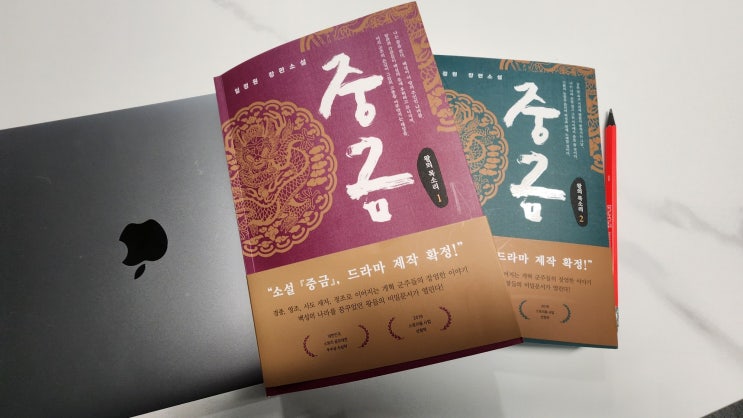  백성의 나라를 꿈꾸었던 왕들의 인간비밀문서, '중금'