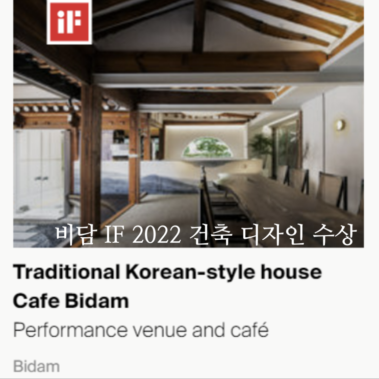  비담 iF 2022 디자인 어워드 수상 소식!