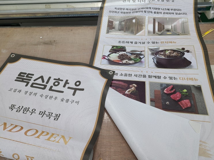  메쉬배너 / 매쉬배너/ 타공배너 뚝심한우 인터시티 호텔 지하1층(inter city seoul hotel b1)
