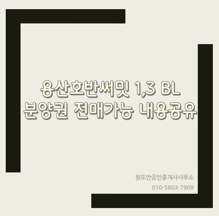  용산 호반써밋 유성 그랜드파크 분양권 전매일정