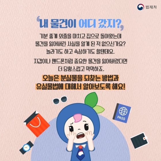물건 잃어버렸을 때 찾는 좋은 방법! 물건 잃어버렸을 때 찾는 좋은 방법!