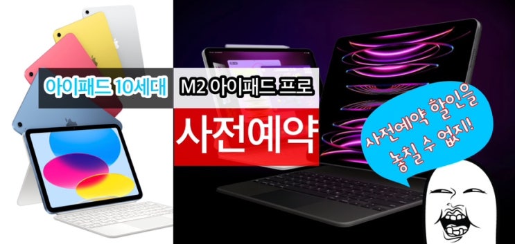 M2 아이패드 프로 6세대 / 아이패드 9세대 국내 출시가격 및 쿠팡 사전예약 가격 할인 혜택안내