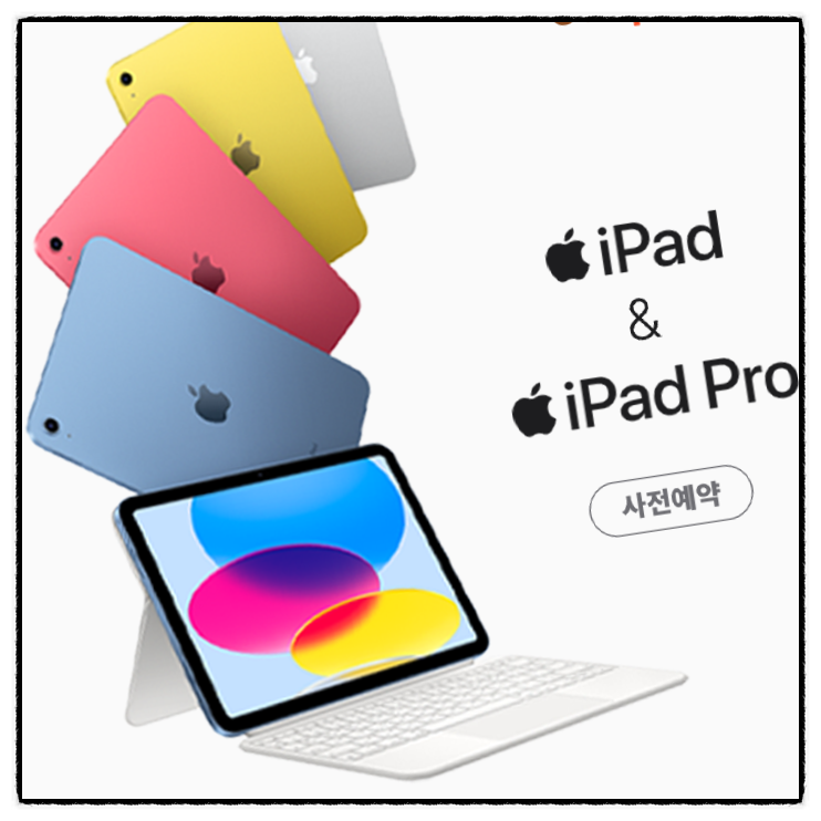 iPad Pro & iPad 10세대 아이패드 사전 예약