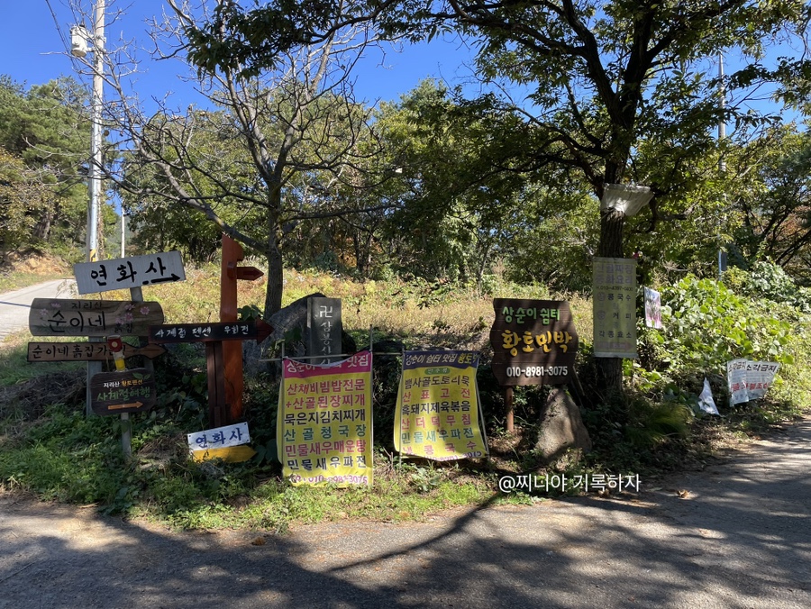 지리산 상순이쉼터 사진 3