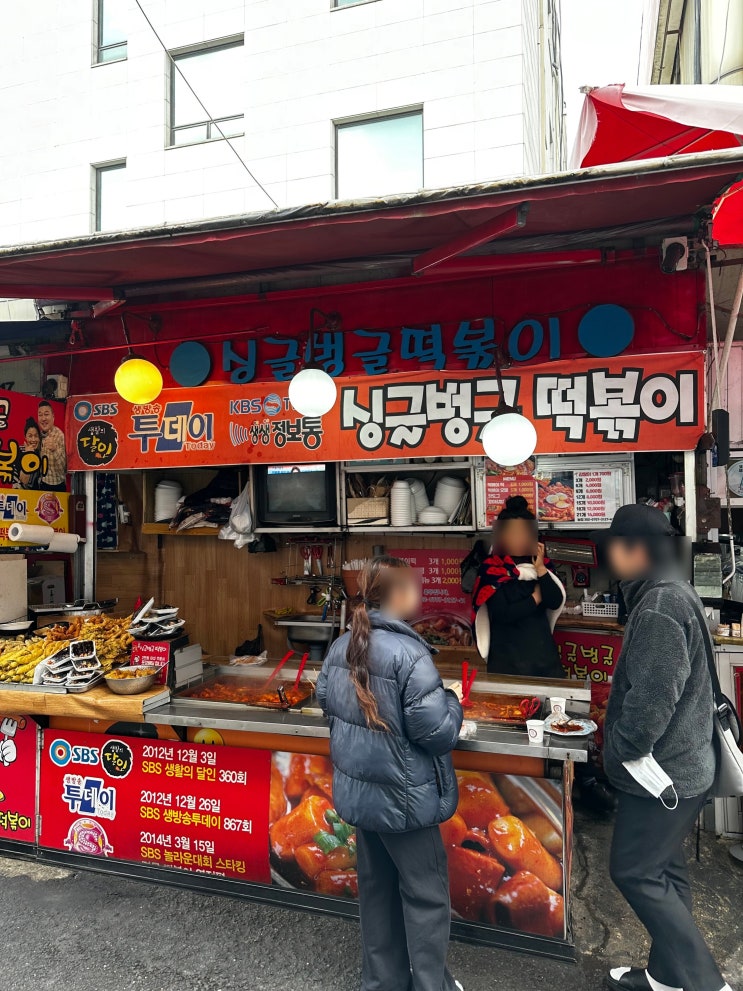 대전 싱글벙글떡볶이 : 중앙시장 맛집 / 떡볶이 맛집