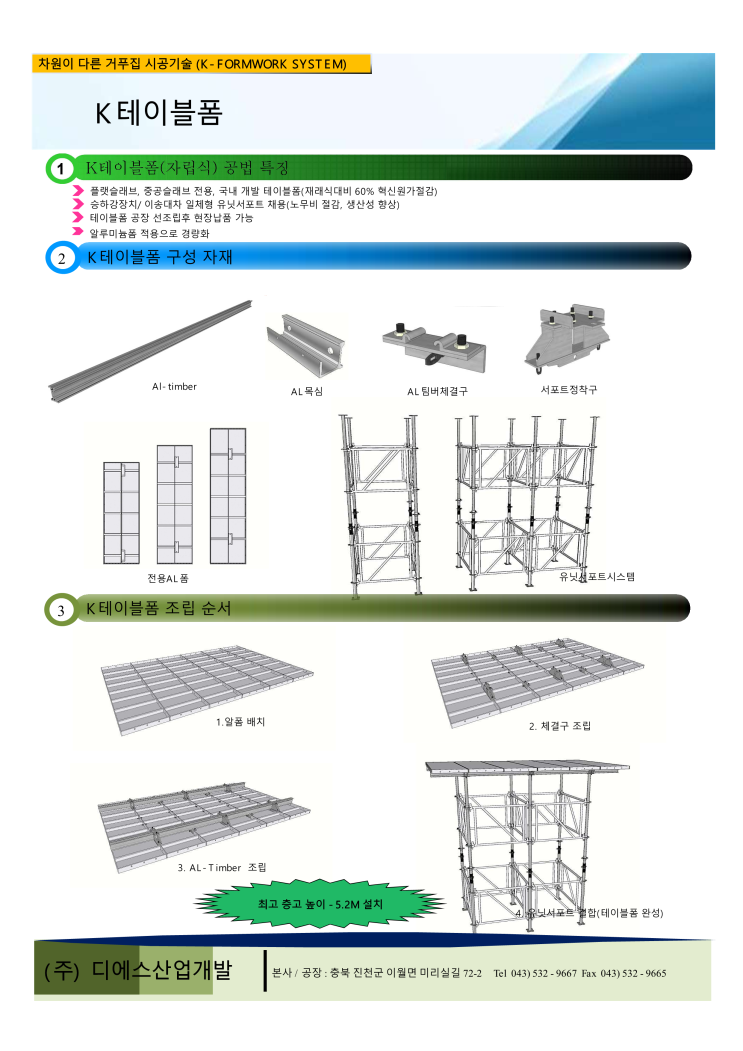 K 테이블폼 시공기술/시공방법(카탈로그) K 테이블폼 시공기술/시공방법(카탈로그)