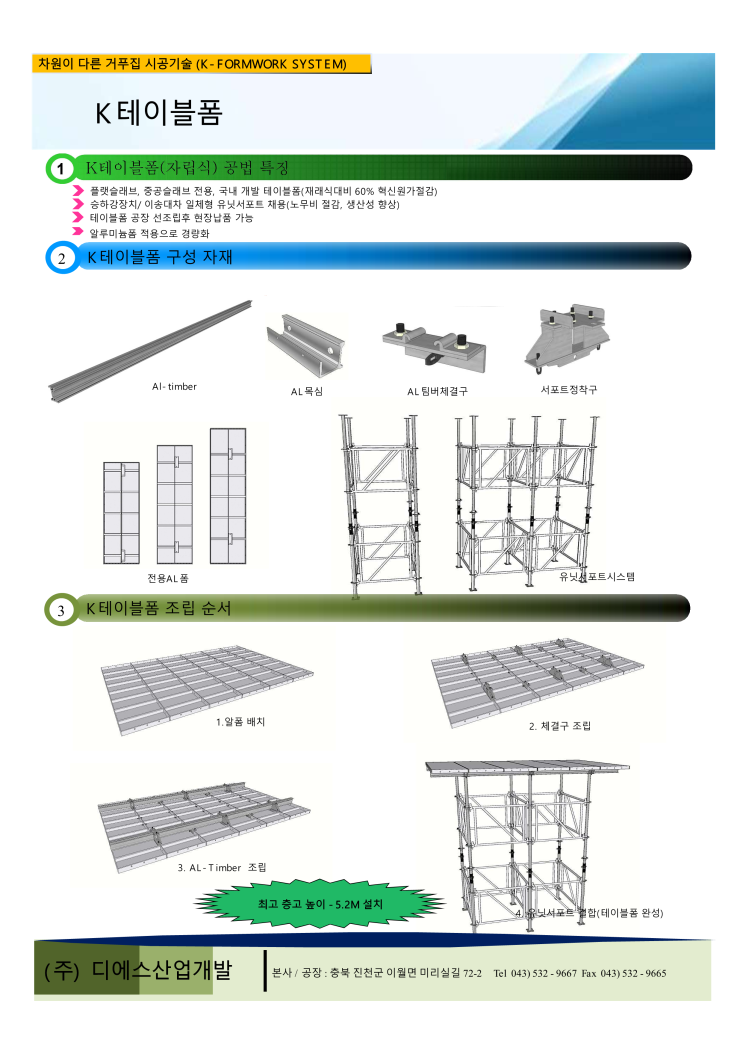 K 테이블폼 시공기술/시공방법(카탈로그)