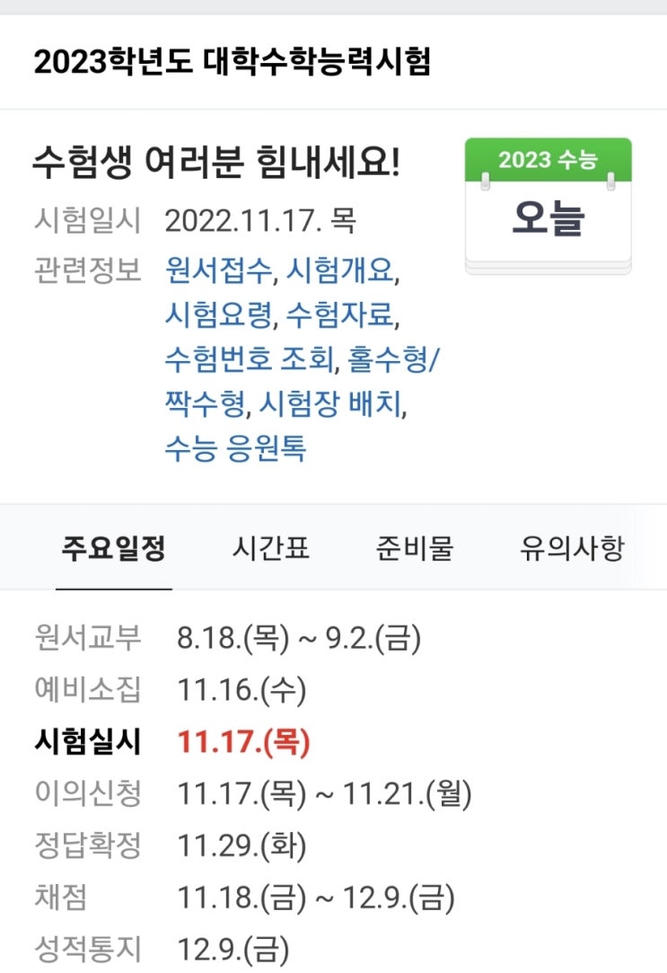  오늘은 수능 디데이네요