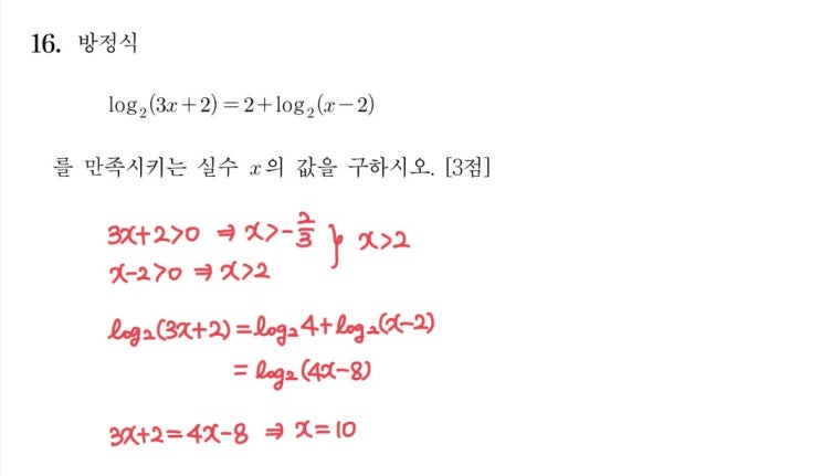 2023학년도 수능 16번 풀이