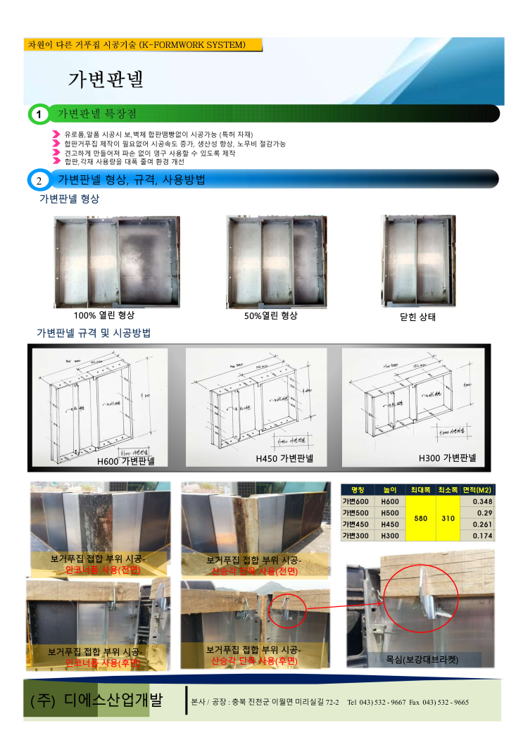 가변판넬 사용법(카탈로그) 가변판넬 사용법(카탈로그)