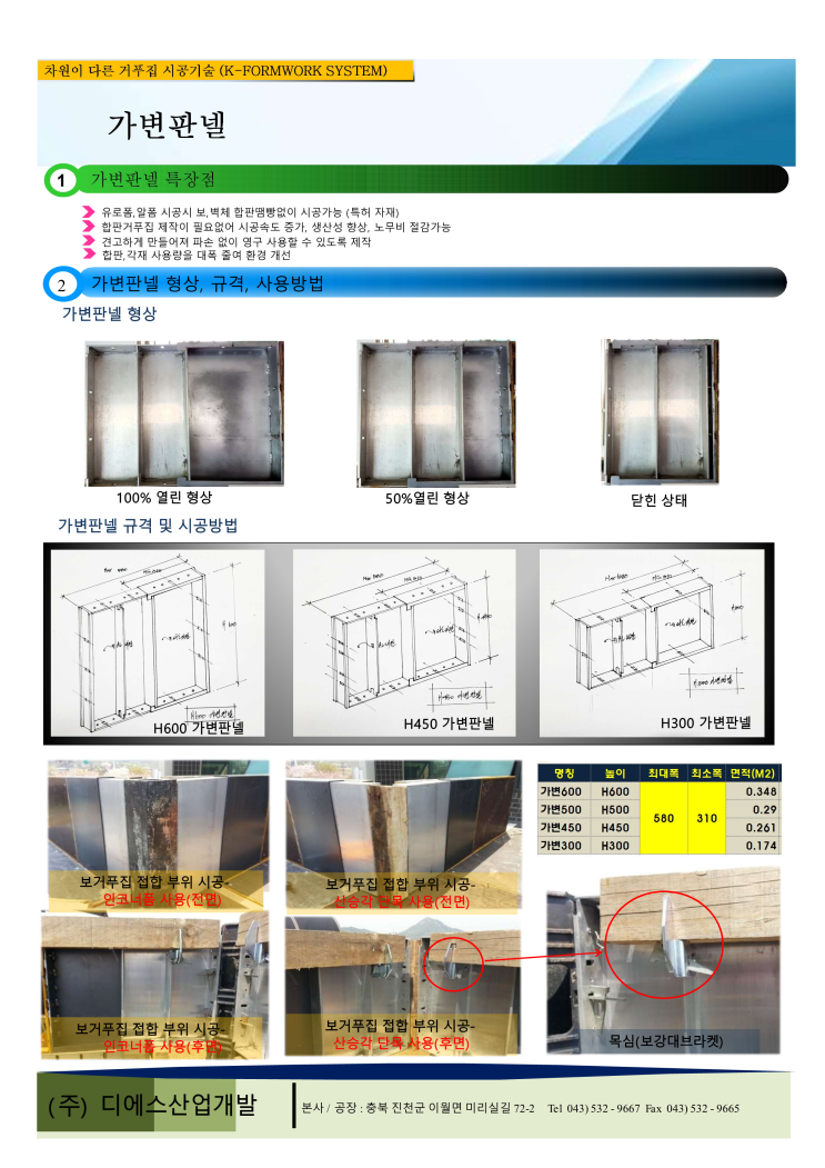 가변판넬 사용법(카탈로그)