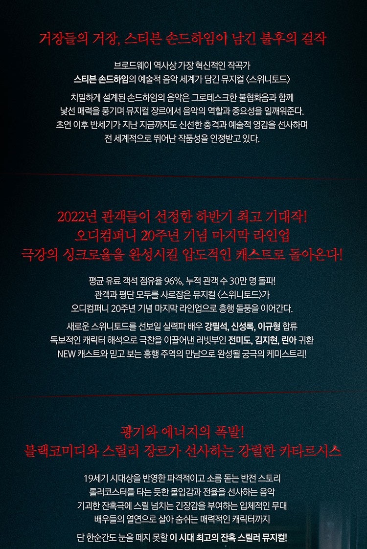 22.12.01~23.03.05] 뮤지컬 〈스위니토드〉 - 샤롯데씨어터 : 네이버 블로그, image size:750x1123