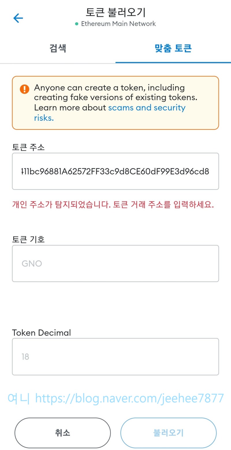 메타마스크 지갑 네트워크별 토큰 추가하는 방법 : 네이버 블로그