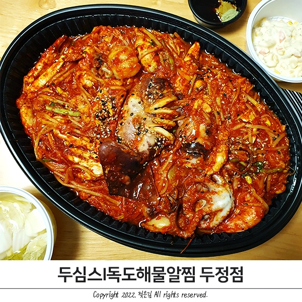 두정동해물찜 푸짐하고 맛있는 두심스 독도해물알찜 두정점