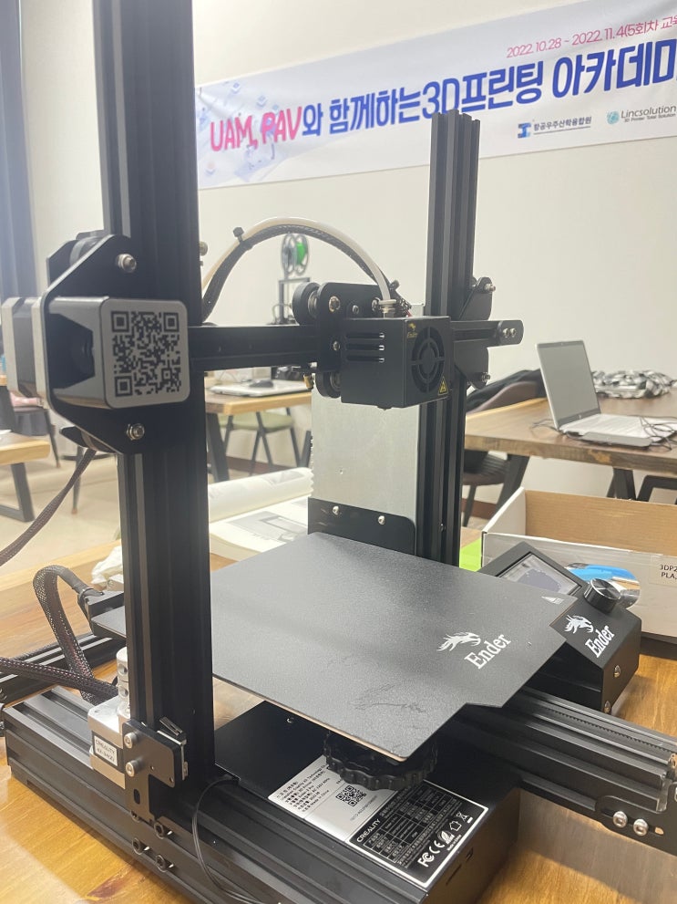  [UAM,PAV와 함께하는 3D프린팅 아카데미] 교육 후기 - 3D프린터(Ender3) 조립 모델링 출력까지~
