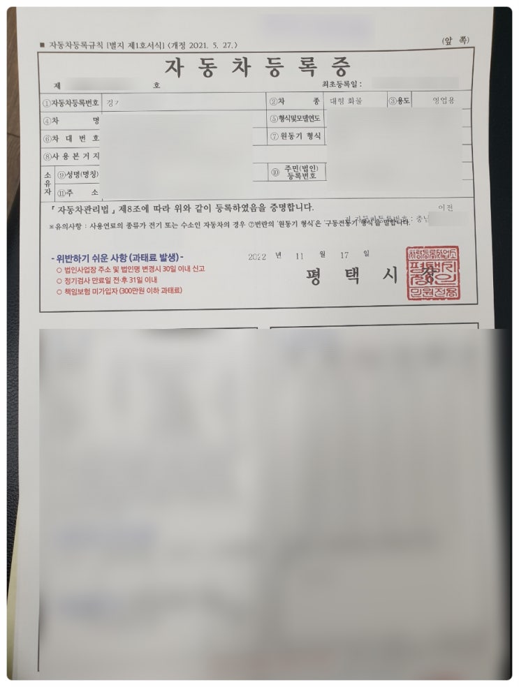  <일반화물 운송사업 양도양수 업무처리_경기도 평택시>
