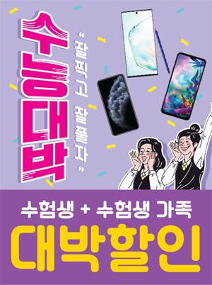  #광주휴대폰싼집 #광주수험생할인 #광주수험생휴대폰할인 #유텔레콤