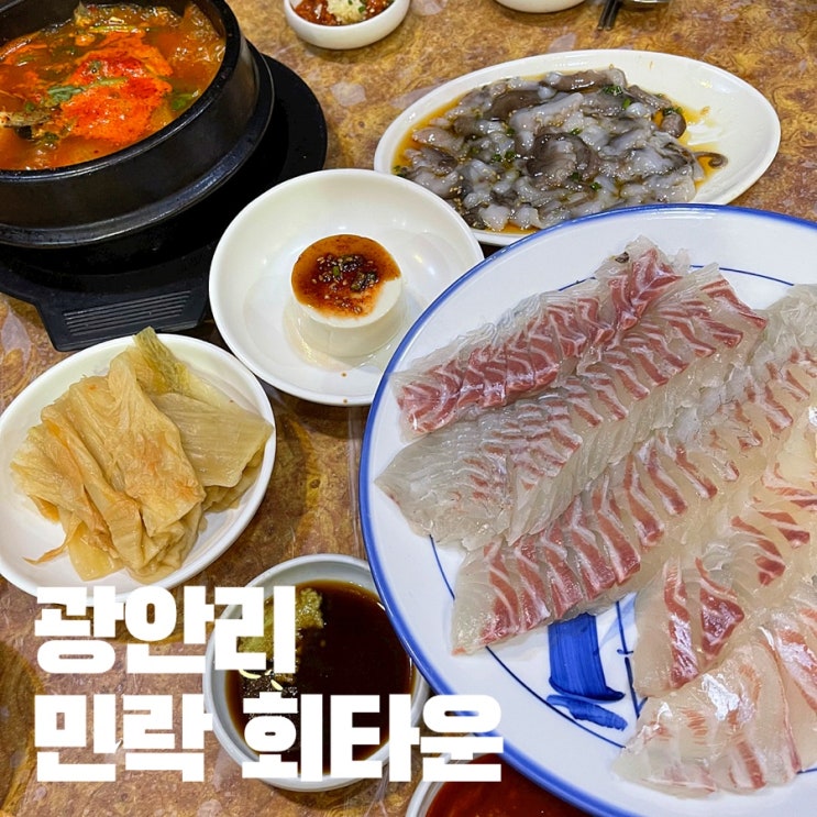  민락회타운,광안리 수산시장 ft 직접 고른 횟감 식사