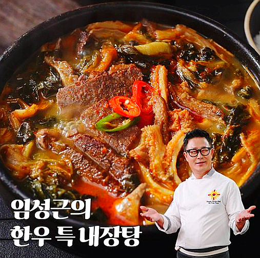  임성근 한우내장탕