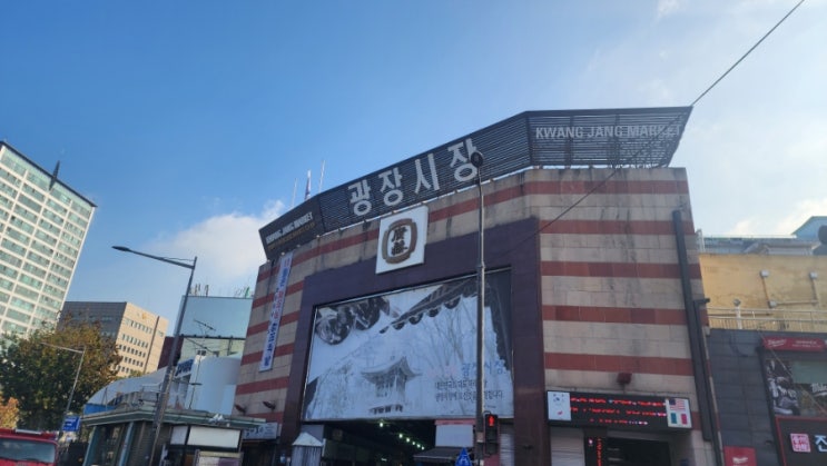  오랫만에 방문한 광장시장 오전부터 술한잔