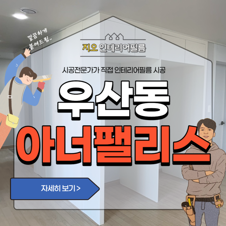  '중흥동 프라임 아너팰리스' - 방문 꼭 교체해야 할까요~?