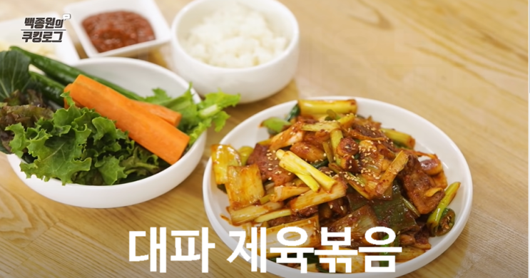  집밥백선생 백종원 제육볶음 만드는 방법(레시피) 대파 제육볶음 칼로리 영양정보